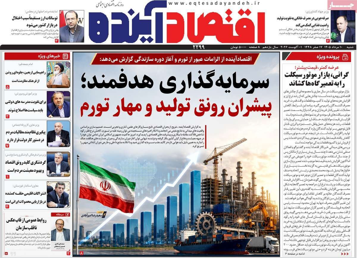 پیام سپاهان