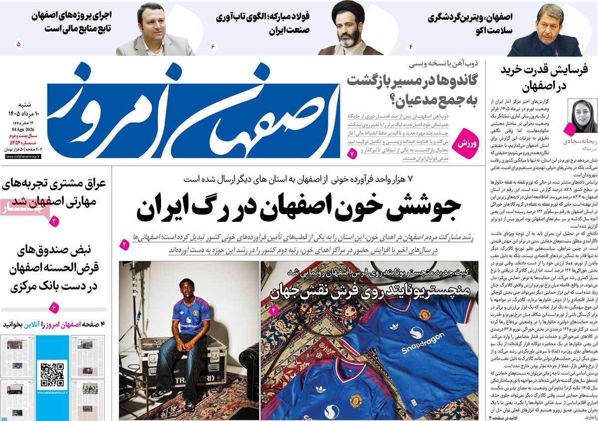 پیام سپاهان