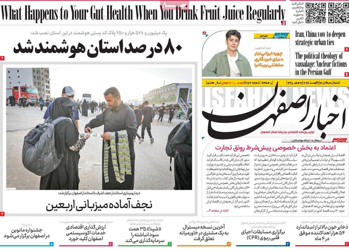 پیام سپاهان