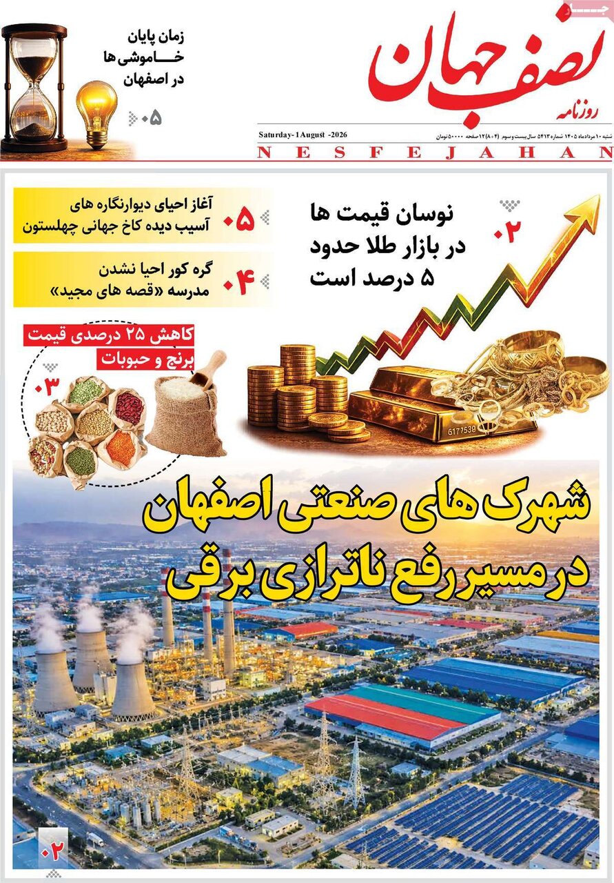 پیام سپاهان