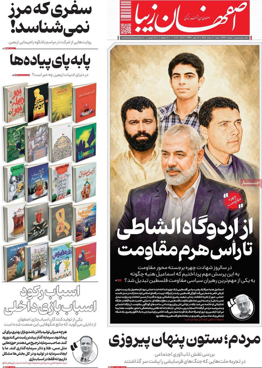 پیام سپاهان