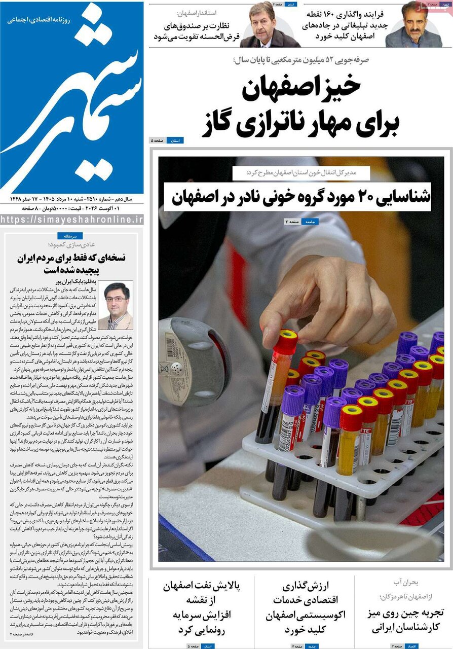 پیام سپاهان