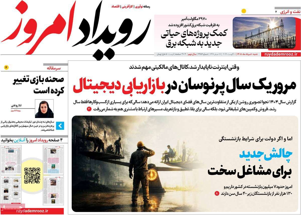 پیام سپاهان
