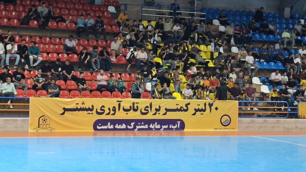 پیام سپاهان