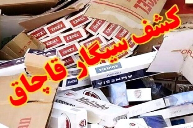 محموله بزرگ سیگار قاچاق در سمیرم کشف شد