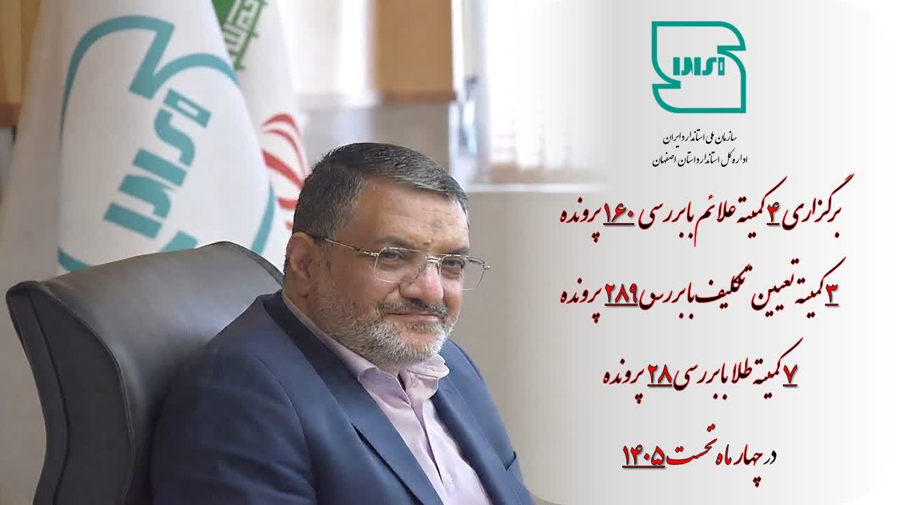 پیام سپاهان