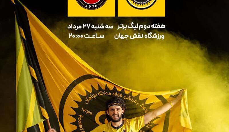 آغاز بلیت‌فروشی دیدار سپاهان و تراکتور؛ هواداران زیر ۱۵ سال رایگان به ورزشگاه می‌روند
