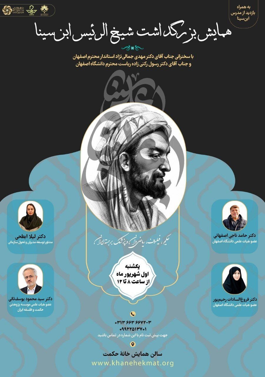 برگزاری همایش ابن سینا در اصفهان