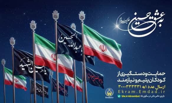 حمایت بیش از ۱۰ هزار فرزند یتیم و نیازمند در دو ماه گذشته