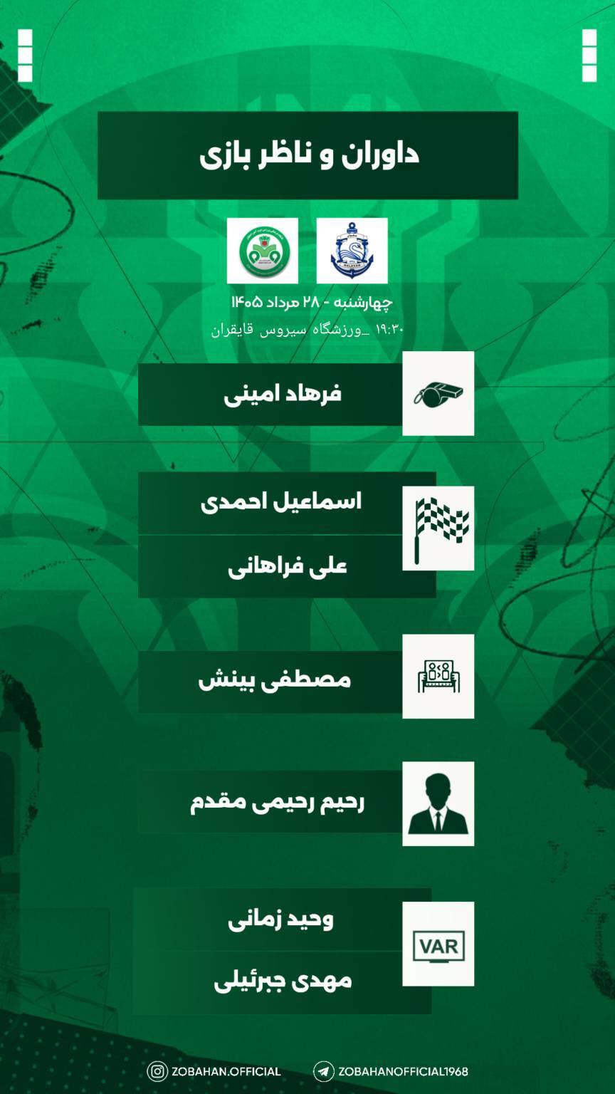 ذوب آهن و ملوان بندرانزلی امشب به مصاف هم می‌روند