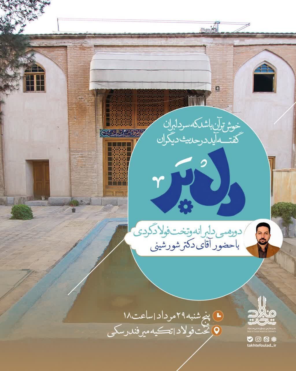 دورهمی گردشگری برای کشف روایت‌های تخت‌فولاد اصفهان