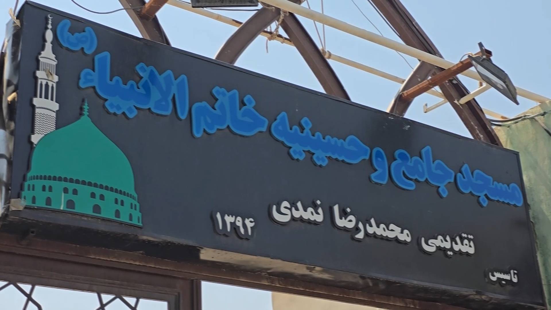 پیام سپاهان