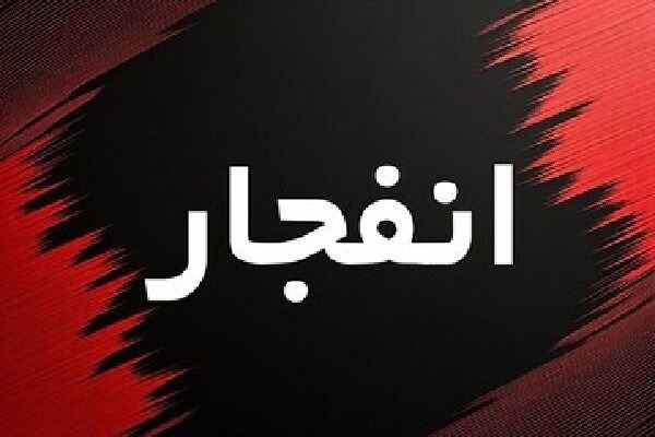 امروز صدای انفجار در محدوده جنوب اصفهان شنیده می‌شود | آخرین خبر