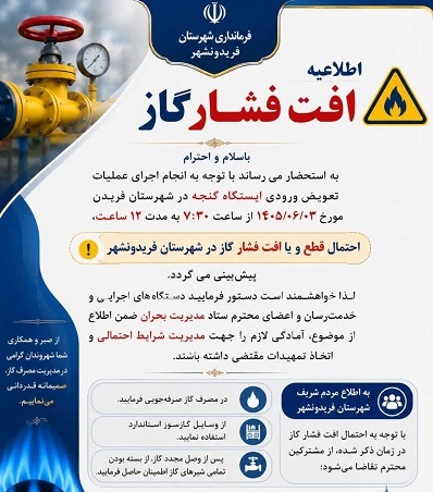 پیام سپاهان