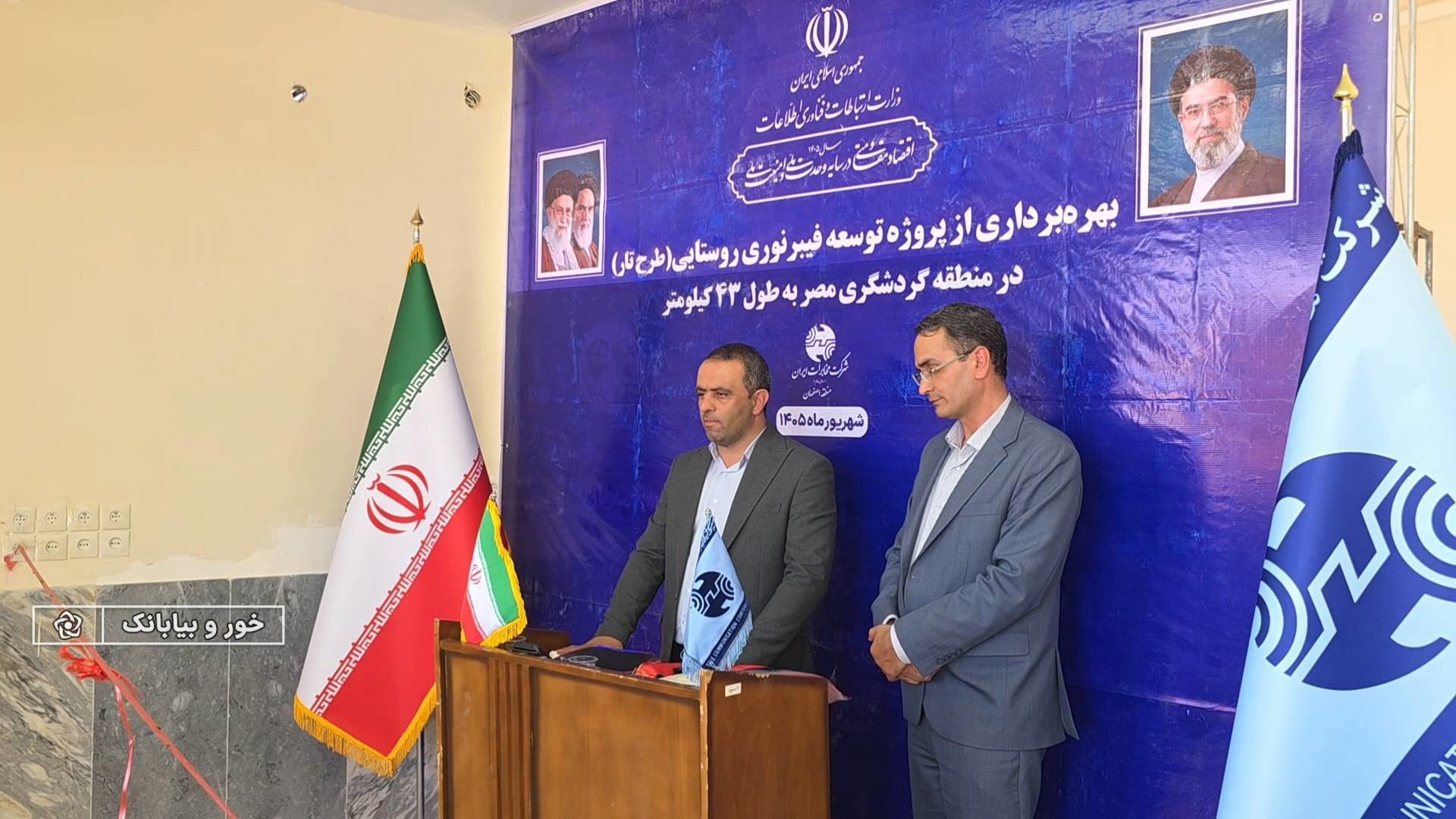 بهره‌برداری از طرح فیبر نوری روستای مصر خوروبیابانک