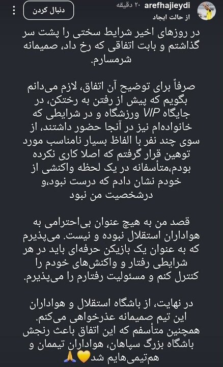 پیام سپاهان