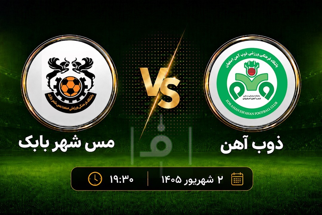 پیام سپاهان