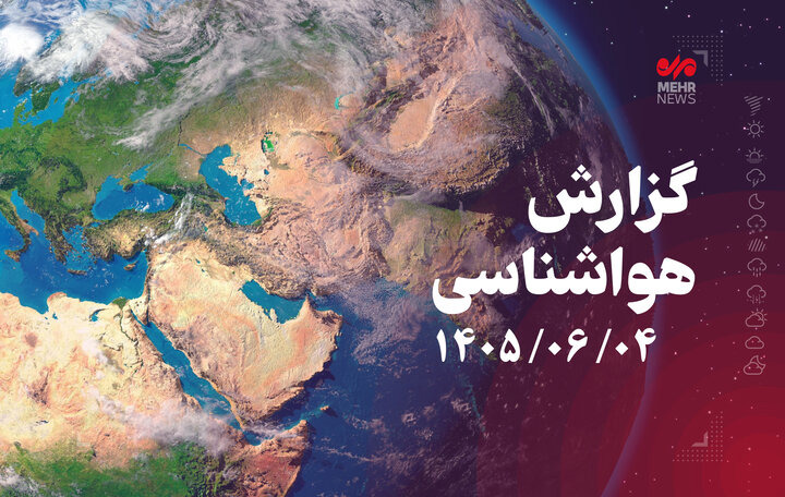 تداوم هوای پایدار و آفتابی در قزوین تا پایان هفته | آخرین خبر