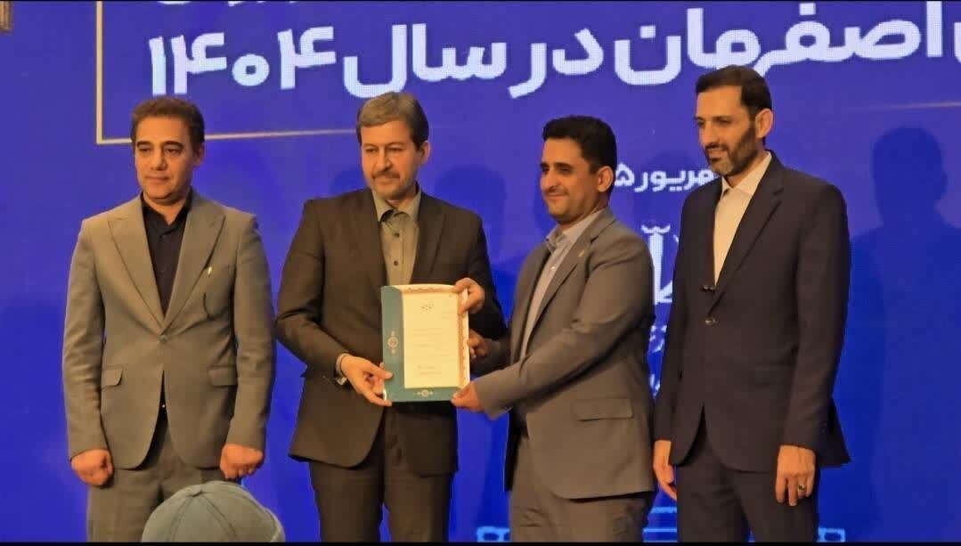 پیام سپاهان