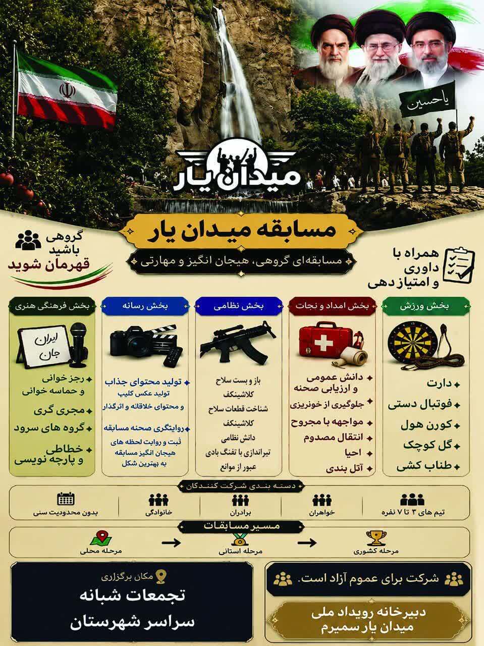 پیام سپاهان
