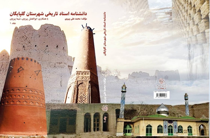 پیام سپاهان