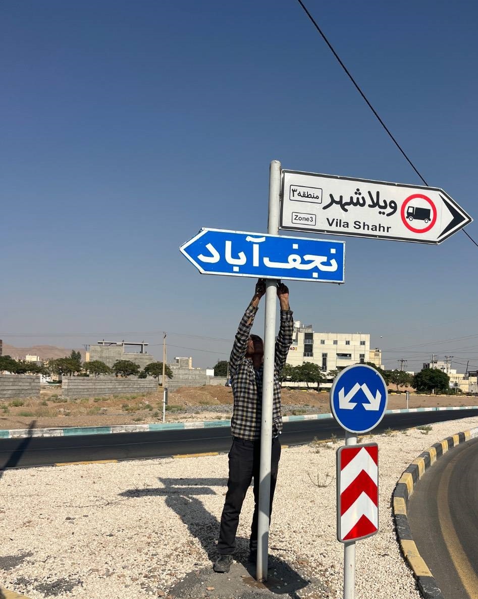 پیام سپاهان