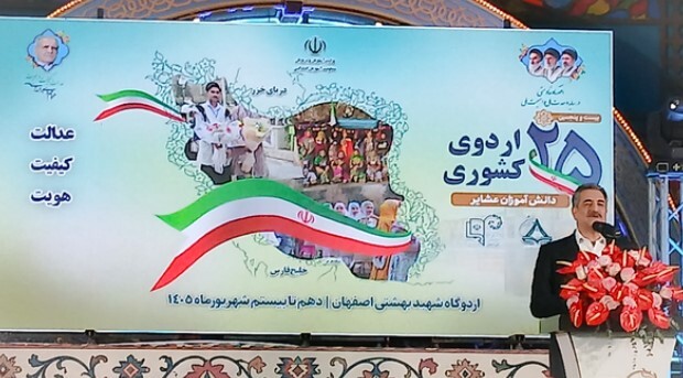 پیام سپاهان