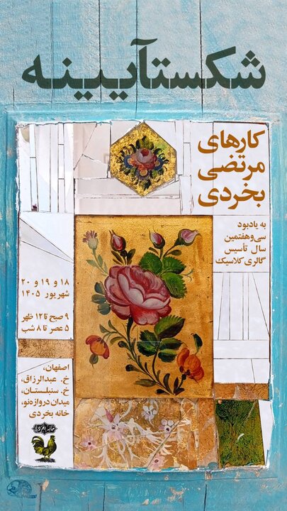پیام سپاهان