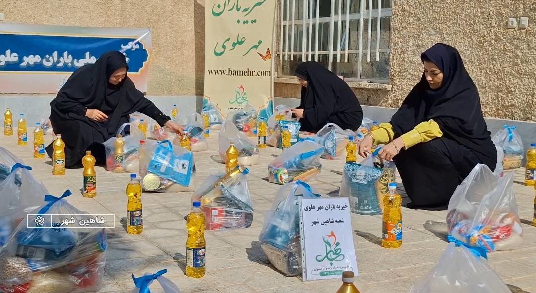 دومین رزمایش کمک های مومنانه در شاهین شهر
