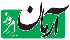سرمقاله آرمان امروز/ نقش سکوهای نوآوری در حل معضلات اجتماعی