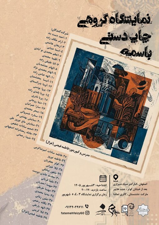 پیام سپاهان