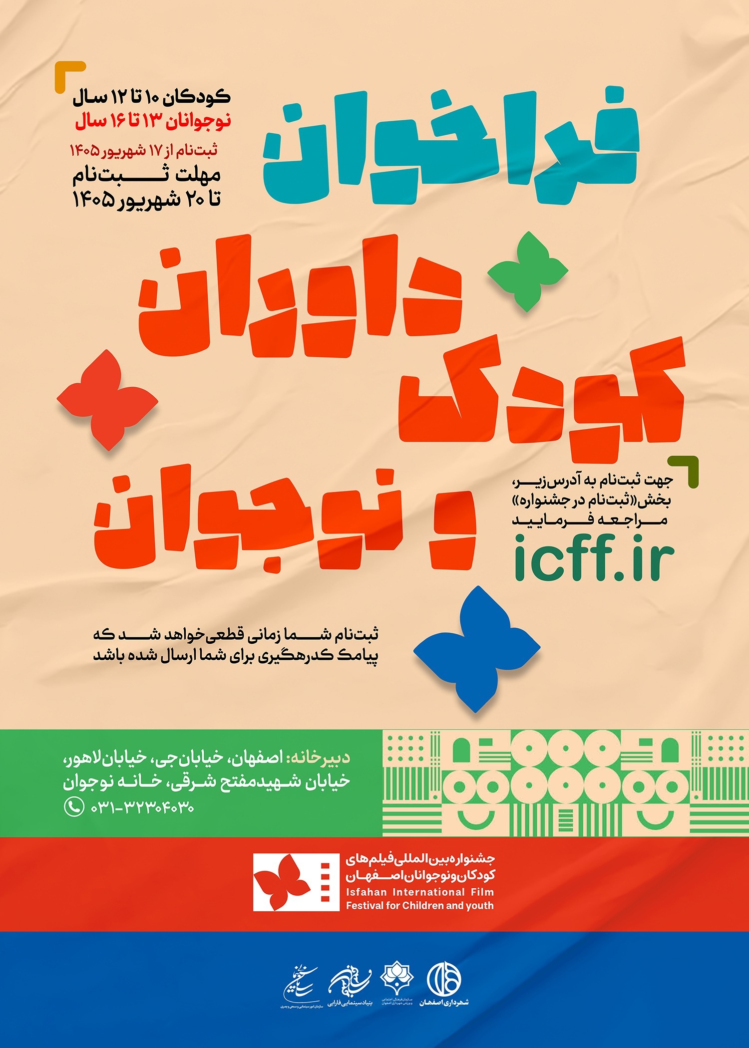پیام سپاهان