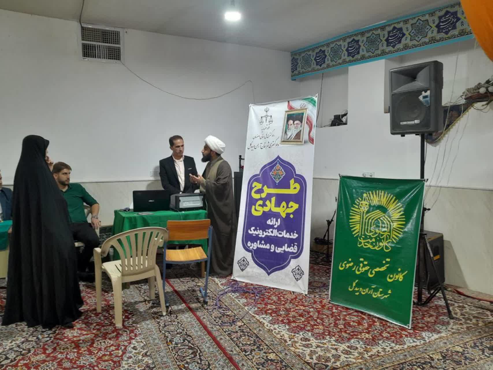 ۲۰ مشاوره حقوقی رایگان برای مناطق محروم آران و بیدگل