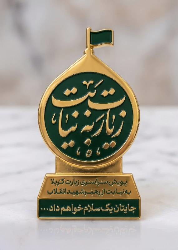یک میلیون نیت در پویش زیارت به نیابت از رهبر شهید انقلاب