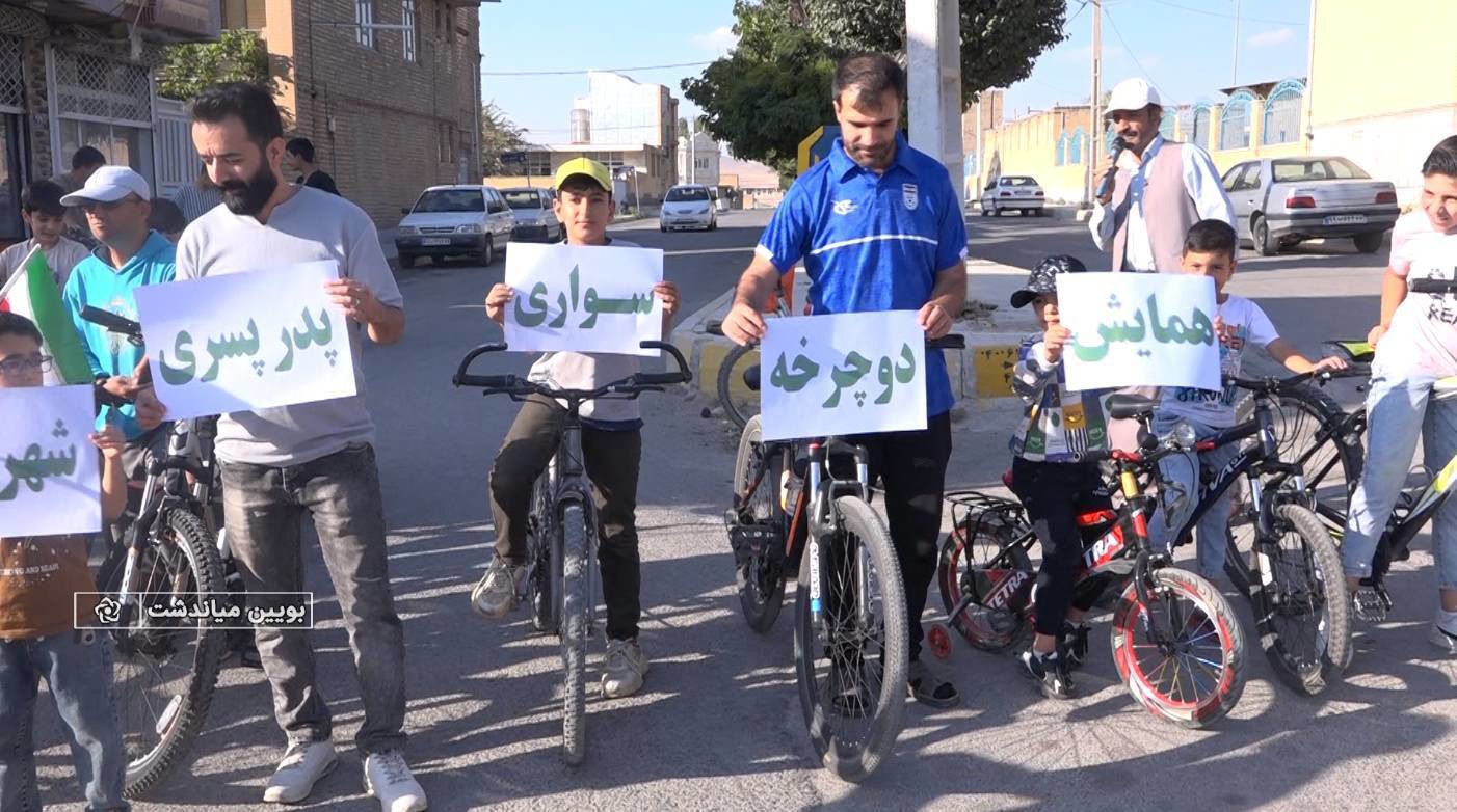 همایش دوچرخه سواری پدرپسری در بویین میاندشت
