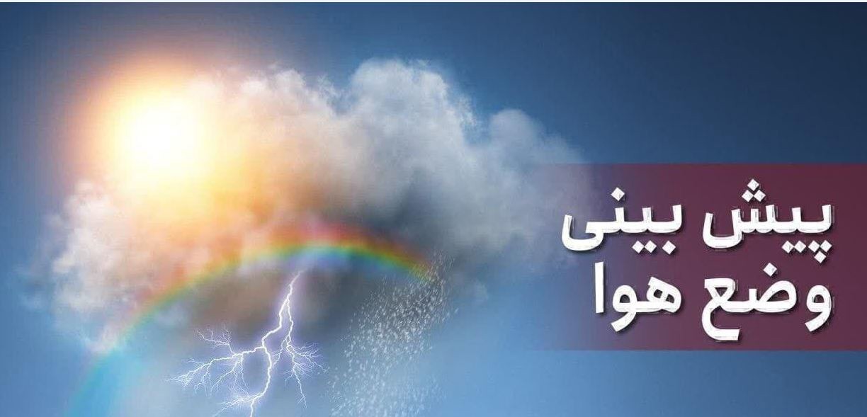 کارشناس هواشناسی: جو پایدار در مازندران