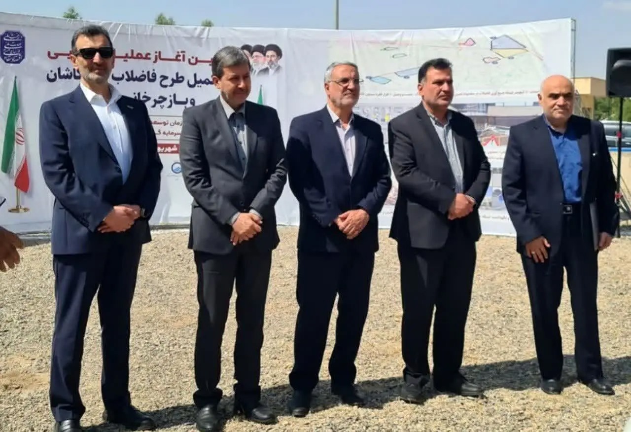 عملیات اجرایی ابرپروژه فاضلاب و بازچرخانی پساب کاشان با ۸۷ همت آغاز شد