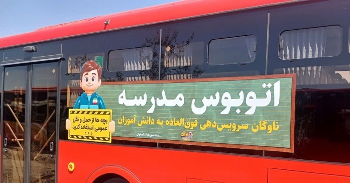 پیام سپاهان