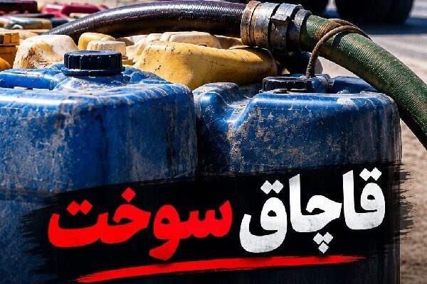 کشف ۱۷ هزار لیتر گازوئیل قاچاق شاهین‌شهر