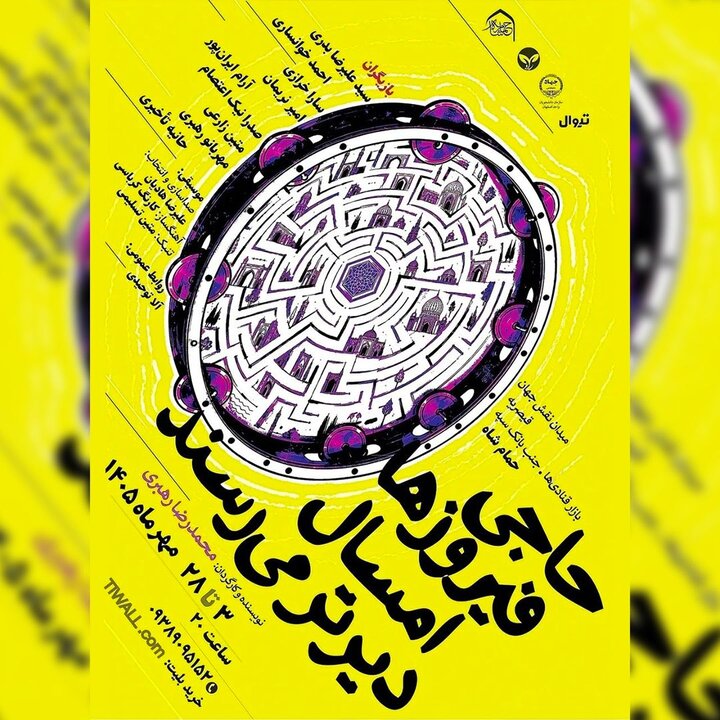 پیام سپاهان