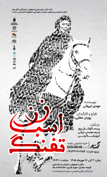 پیام سپاهان
