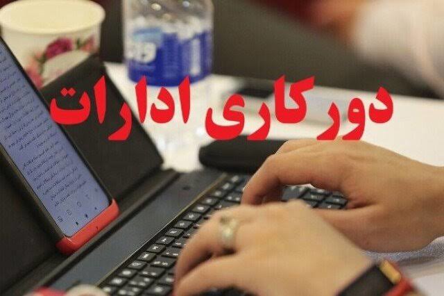 تداوم دورکاری ادارات خراسان رضوی در روزهای پنج‌شنبه