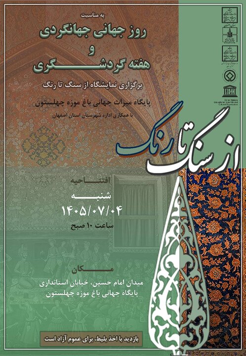 پیام سپاهان
