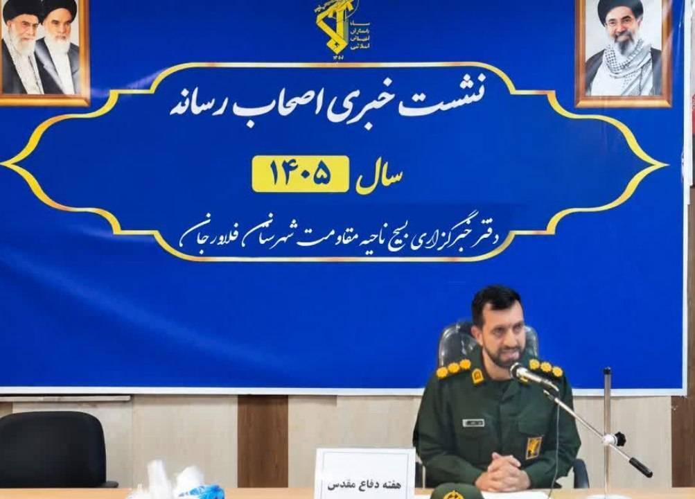 پیام سپاهان