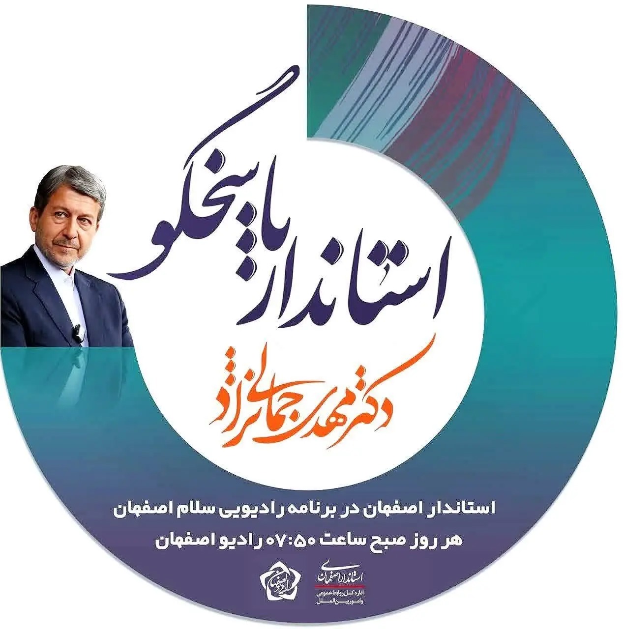 تعامل حداکثری با نخبگان و مسئولان؛ راهبرد استانداری برای حل چالش‌های اصفهان