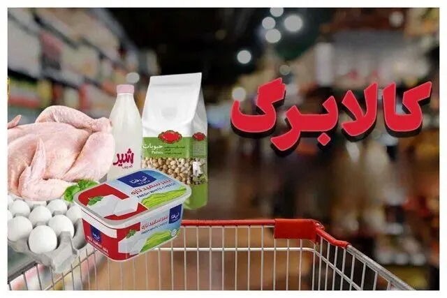 وزیر رفاه: میزان افزایش اعتبار کالابرگ احتمالا ۵۰ درصد است/ تلاش می‌کنیم افزایش کالابرگ از ۱۵ مهر آغاز شود