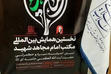 برگزاری ششمین کنگره بین‌المللی اربعین در مشهد مقدس