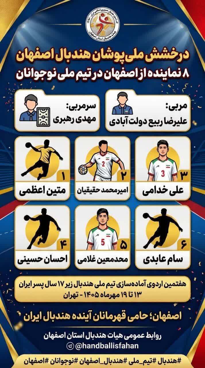 پیام سپاهان