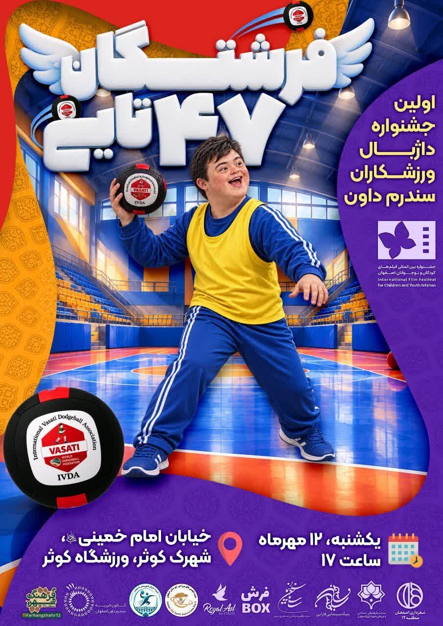 پیام سپاهان