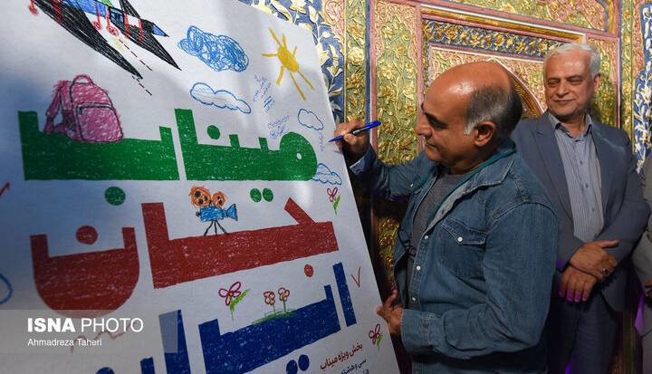 برگزاری افتتاحیه معنوی سی‌وهشتمین جشنواره بین‌المللی فیلم‌های کودکان و نوجوانان در اصفهان